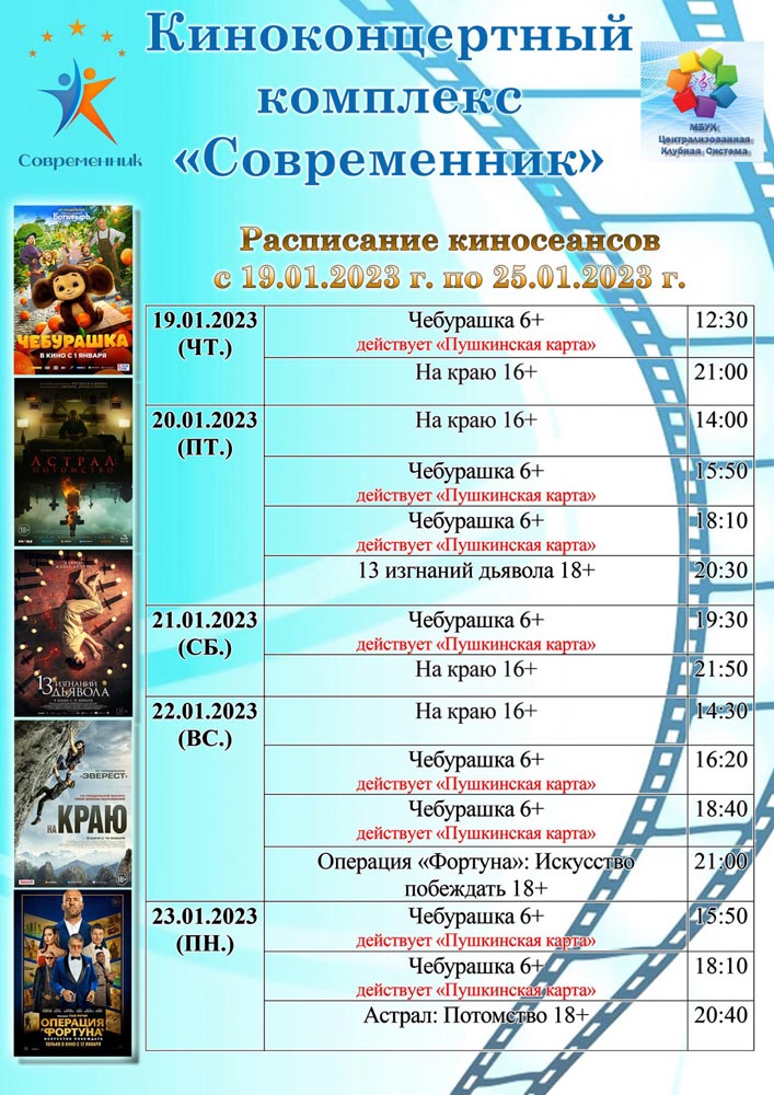 Кинотеатр ульяновск расписание сеансов на завтра